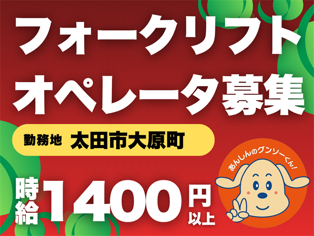 株式会社グンソーのアルバイト・バイト求人情報-22