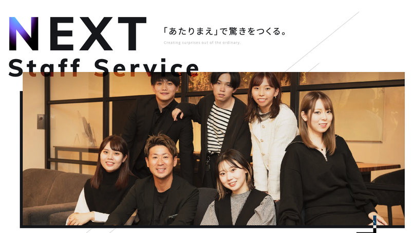 株式会社ＮＥＸＴスタッフサービスの求人・転職情報
