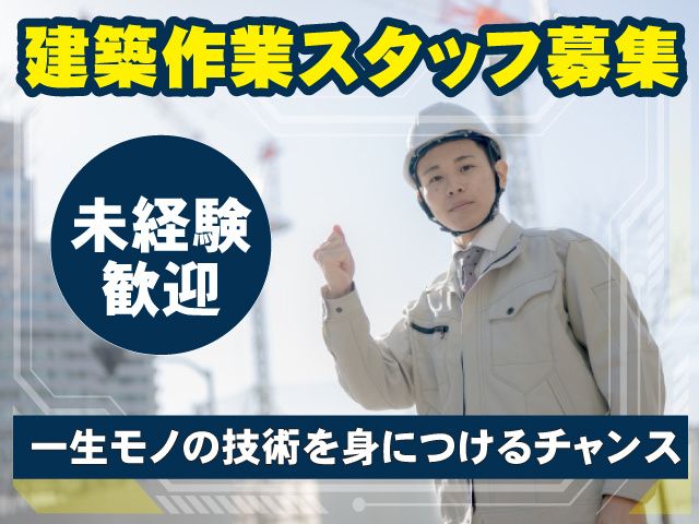株式会社ハウスクエストの求人・転職情報