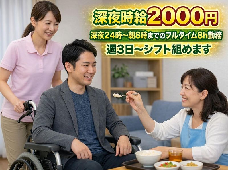 よりそい訪問介護事業所のアルバイト・バイト求人情報-04