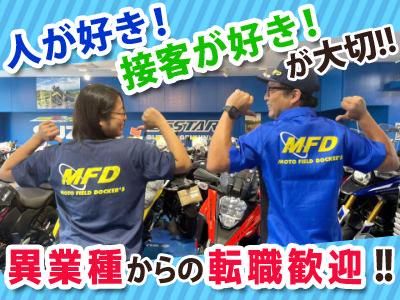 MFD大阪寝屋川店の求人情報