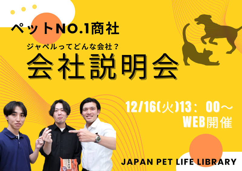 ジャペル株式会社