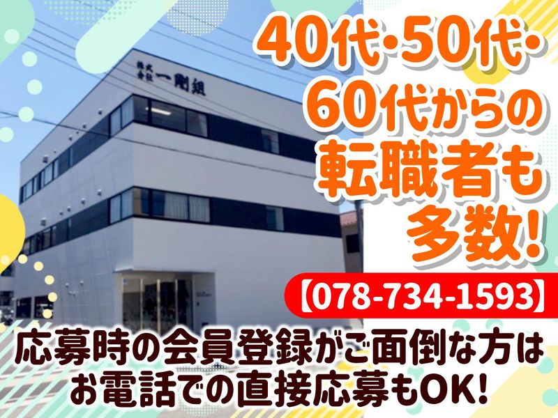 株式会社一剛組の求人・転職情報