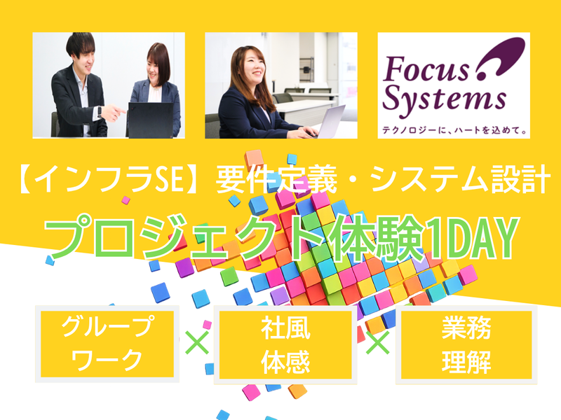 株式会社フォーカスシステムズ