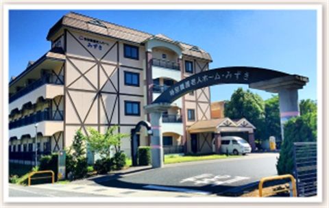 社会福祉法人みずき会の求人・転職情報