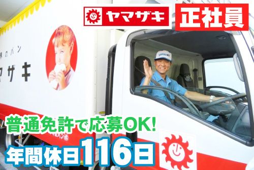 山崎製パン株式会社 埼玉工場 埼玉第一工場の求人・転職情報