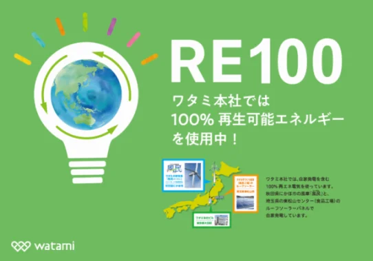 ワタミ株式会社