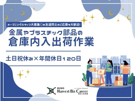 株式会社Harvest Biz Careerのアルバイト・バイト求人情報