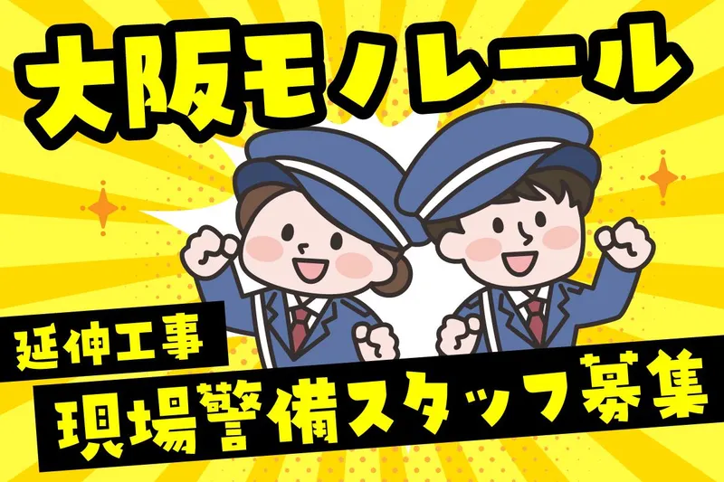 株式会社DAIMON(勤務地/東大阪の中央環状線沿い:鴻池~瓜生堂近辺メイン)のアルバイト・バイト求人情報-05
