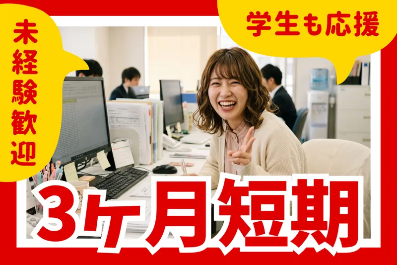 株式会社フェローズ 第3営業部の派遣求人情報