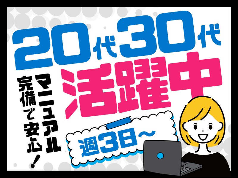株式会社アベイルのアルバイト・バイト求人情報-01