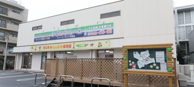 マジオたんぽぽ保育園 下平間のアルバイト・バイト求人情報-02
