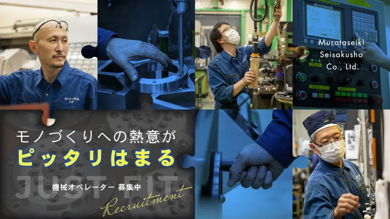 株式会社村田精機製作所の求人・転職情報
