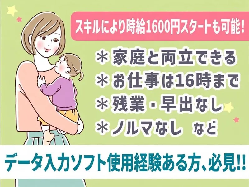 株式会社東都(中野区本社)のアルバイト・バイト求人情報