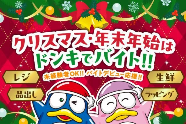 MEGAドン・キホーテ 旭川店のアルバイト・バイト求人情報-02