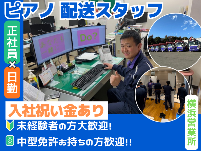 共立ラインサービス株式会社の求人・転職情報