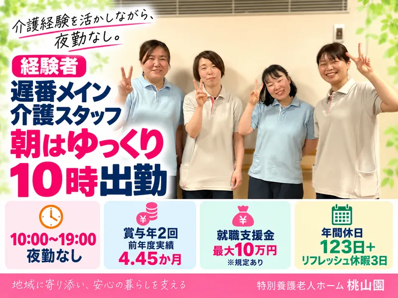 社会福祉法人新潟臨港福祉会の求人・転職情報