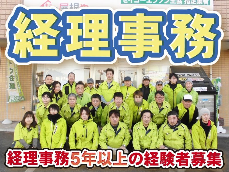 株式会社イトウ住建の求人・転職情報