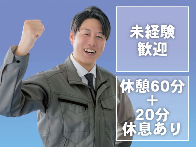 株式会社テクノ・ライフ 大田原のアルバイト・バイト求人情報-03