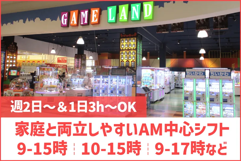 ゲームランド イオンタウン佐沼店のアルバイト・バイト求人情報