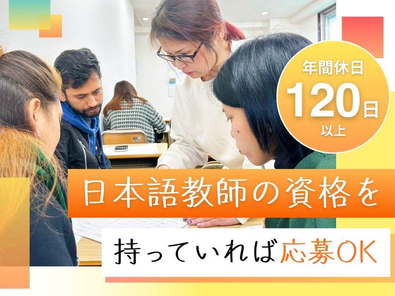 学校法人愛和学園の求人・転職情報