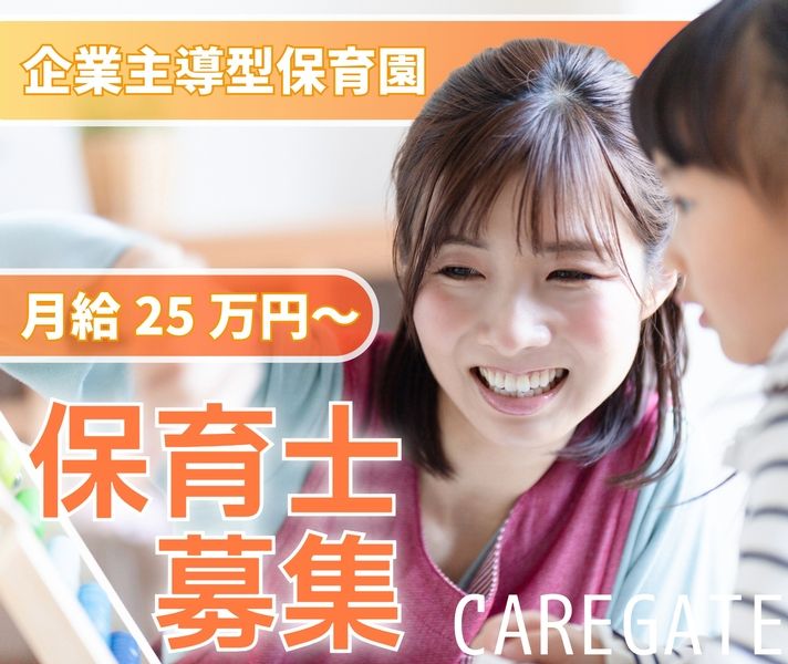 あかつき保育園の求人・転職情報