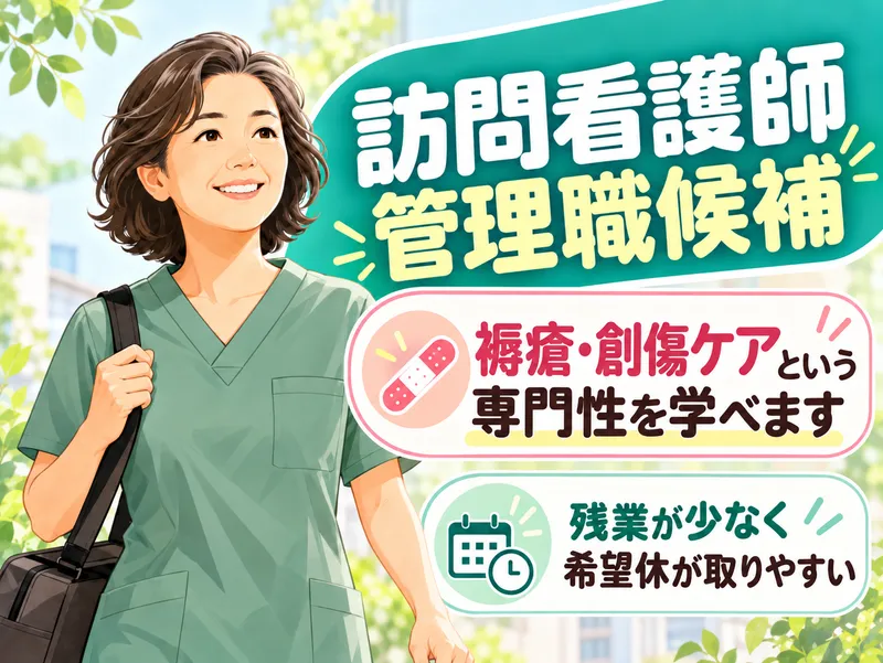 ティーオン訪問看護ステーション　春日部のアルバイト・バイト求人情報
