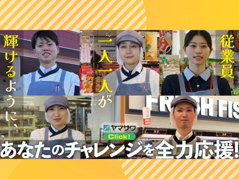 株式会社ヤマザワ