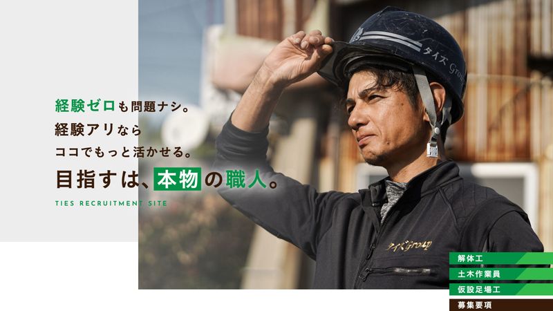 株式会社タイズGroupの求人・転職情報