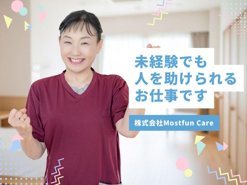 株式会社Ｍｏｓｔｆｕｎ　Ｃａｒｅ-0003の求人・転職情報