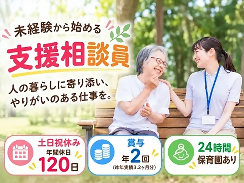 医療法人社団景翠会の求人・転職情報