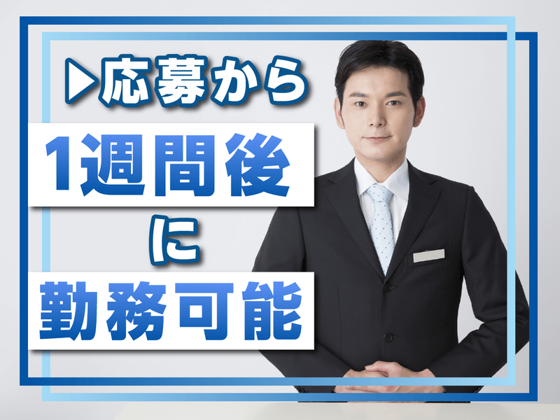上野ファーストシティホテルのアルバイト・バイト求人情報-05