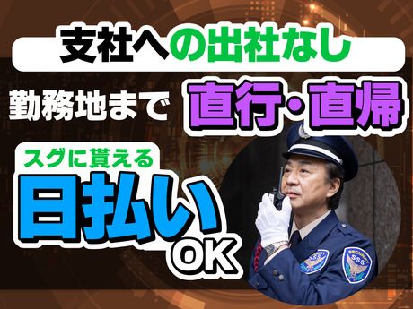 サンエス警備保障　札幌支社　1号　43-2Bのアルバイト・バイト求人情報-04