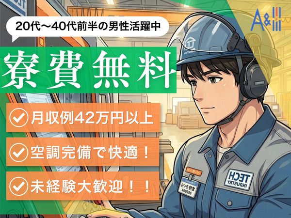 Ａ&Ｉ株式会社の求人・転職情報