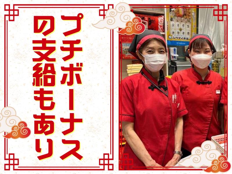 崎陽軒　京急百貨店上大岡店のアルバイト・バイト求人情報-04