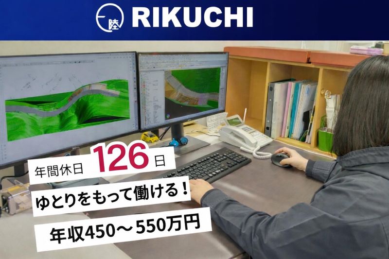株式会社陸地コンサルタントの求人・転職情報