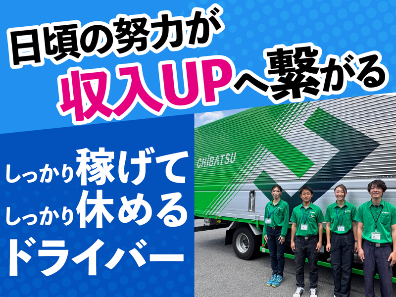 株式会社千葉通商　埼玉東営業所のアルバイト・バイト求人情報-02