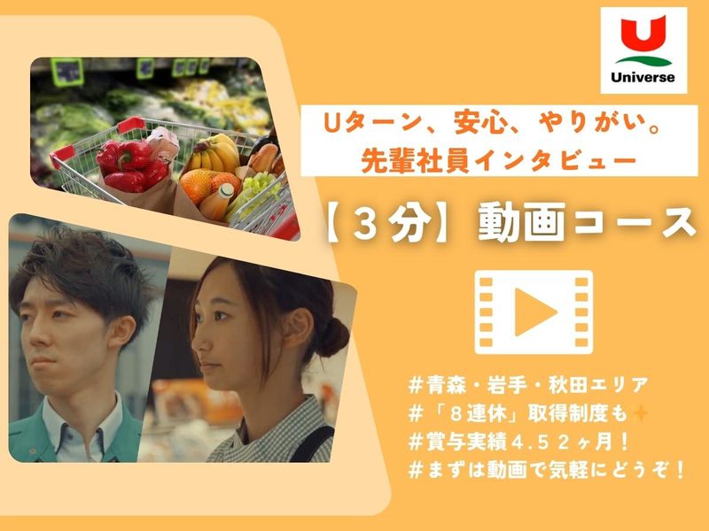 株式会社ユニバース