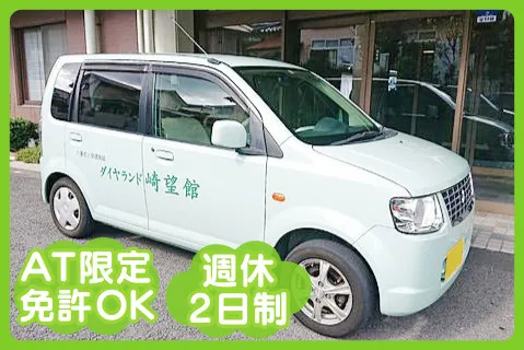 医療法人蘭佑会のアルバイト・バイト求人情報