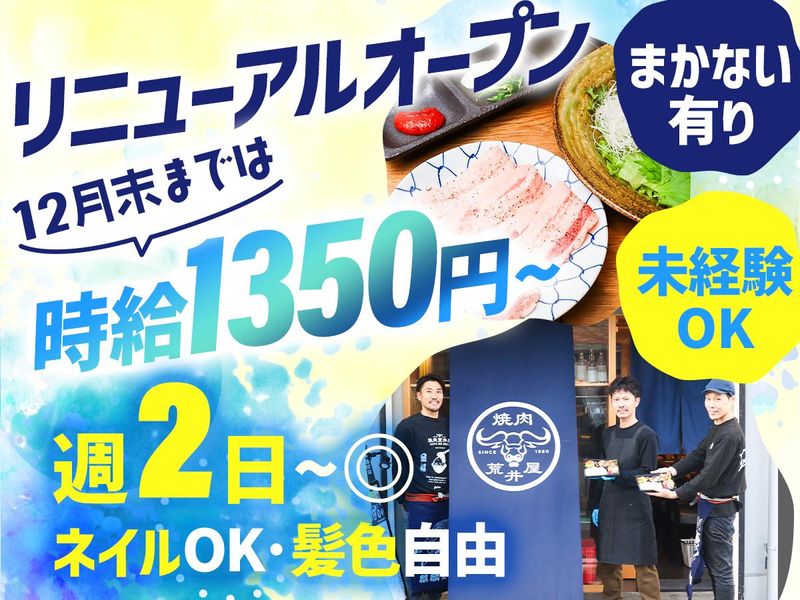 スタミナレストラン荒井屋のアルバイト・バイト求人情報-41