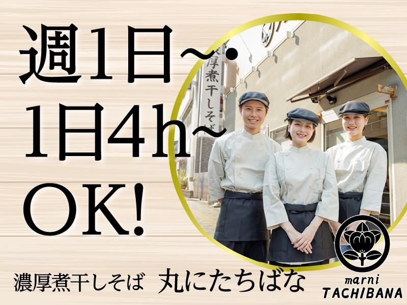 濃厚煮干そば　丸にたちばなのアルバイト・バイト求人情報-01