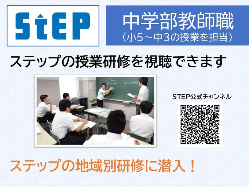株式会社ステップ　武蔵中原スクールのアルバイト・バイト求人情報-04
