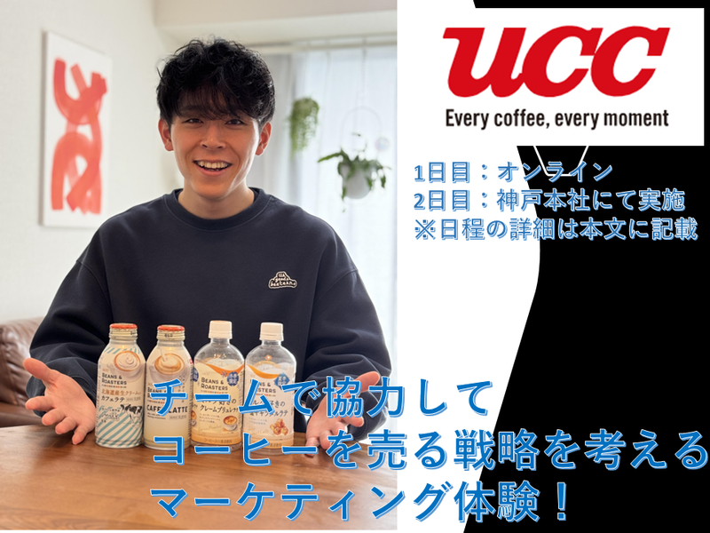 UCC上島珈琲株式会社