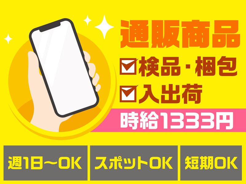 テイケイネクスト株式会社　千葉支店/TN517