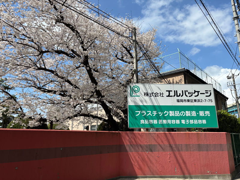株式会社エルパッケージのアルバイト・バイト求人情報-05