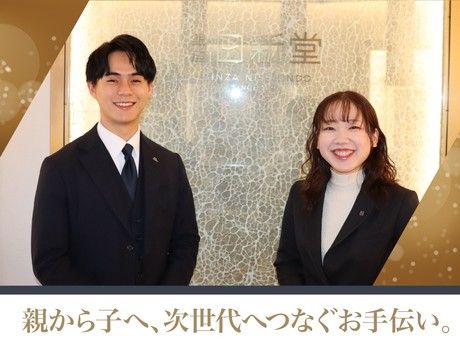 株式会社日新堂の求人・転職情報
