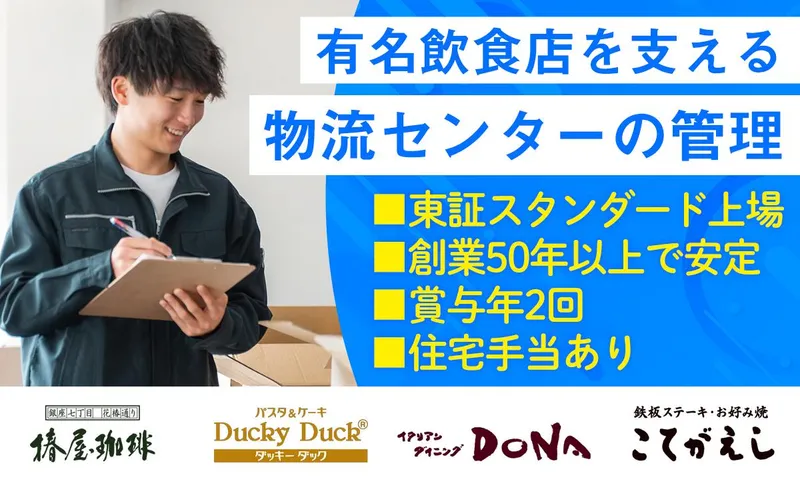 東和フードサービス株式会社の求人・転職情報