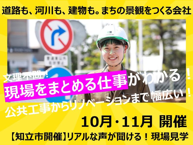 中一建設工業株式会社