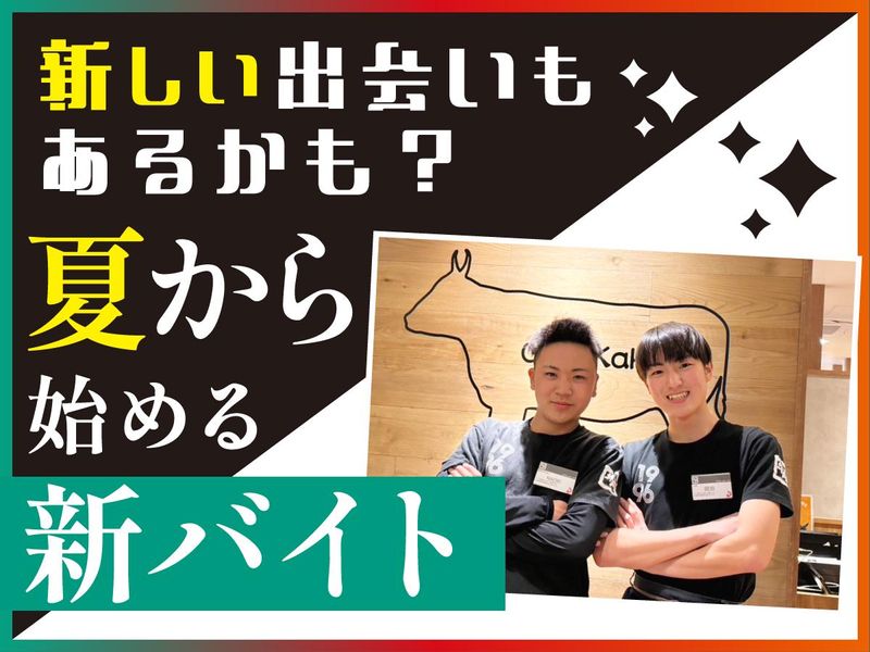 牛角焼肉食堂 イオンモールつくば店のアルバイト・バイト求人情報-04