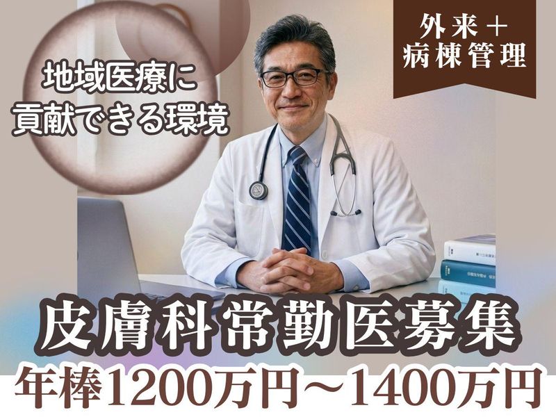 医療法人社団山本記念会の求人・転職情報